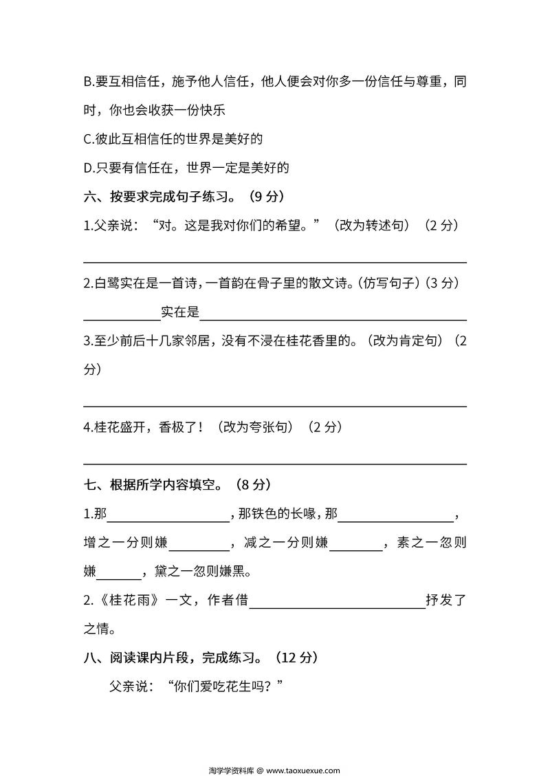 图片[3]-五年级语文上册单元测试卷及答案 [合集]-淘学学资料库